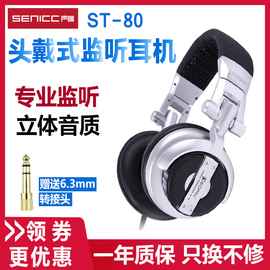 声丽ST-80监听耳机头戴式DJ入门级大耳罩高保真听声辨位吃鸡游戏音乐电脑手机通用立体声折叠式有线6.3mm插头