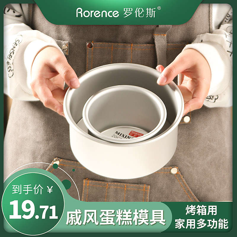 罗伦斯活底烟囱戚风蛋糕模具阳极中空4寸6寸8寸直身家用烘焙工具