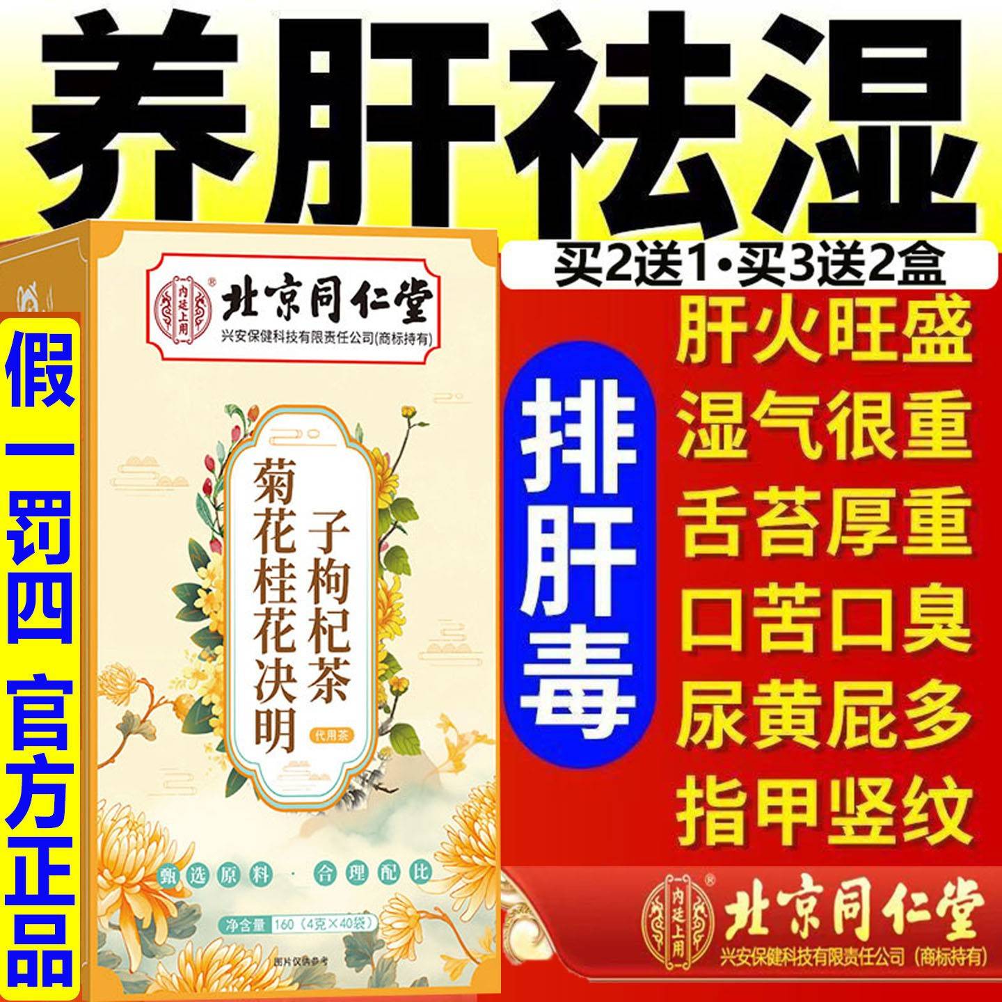 北夜京同仁菊花桂花决明子枸杞茶养肝护肝熬养生茶酒精肝脂肪肝QQ