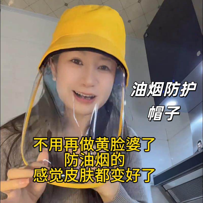 面罩防油烟做饭防护防油溅厨房炒菜面具女防护罩烧菜遮脸帽子全脸