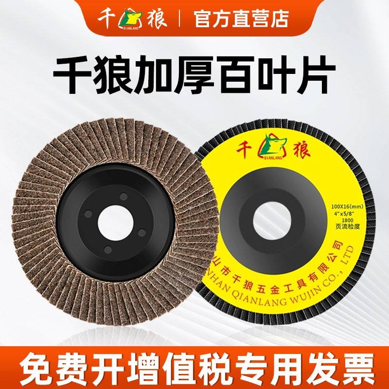 千狼百叶片直磨机千页抛光轮不锈钢板铁锈木头木板砂布砂纸百叶轮