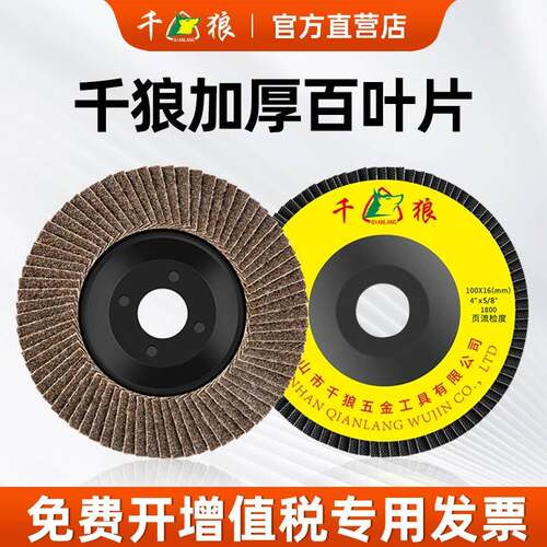 千狼百叶片直磨机千页抛光轮不锈钢板铁锈木头木板砂布砂纸百叶轮