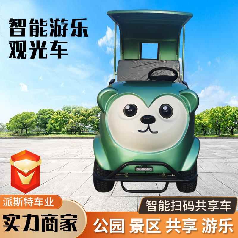 能电ZZY动智光车景区智能扫码共享车自亲子游览车共观驾享扫码观
