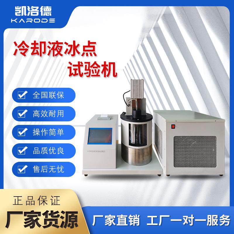 汽车防冻液冰点检测仪甲醇玻璃水测试仪乙二醇电解液比重计折光仪