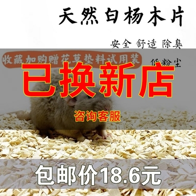 包邮白杨木片花枝鼠仓鼠金丝熊木屑垫料国产米拉莫木片除臭无尘