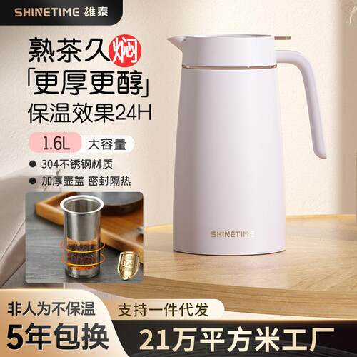 雄泰焖茶壶1.6L大容量高颜值保温壶一键出水茶水分离老白茶闷茶壶