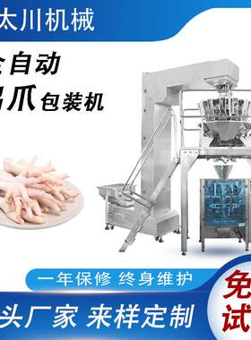 冰冻鸡爪真空充氮包装机组合秤鸡翅鸡腿包装机全自动立式包装机