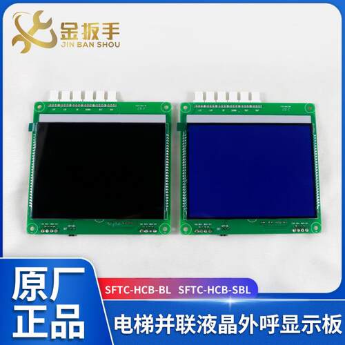 默纳克SFTC-HCB-BL电梯并联液晶外呼板/林肯LCM600曼隆/新时达SBL