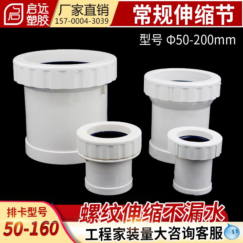 PVC管伸缩节国标加厚 排水管罗螺排水配件雨水管件5075110160200