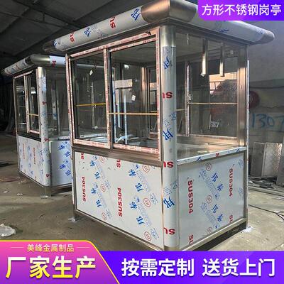 户外可移动岗亭 不锈钢304保安亭小区门卫亭移动成品治安亭站岗亭