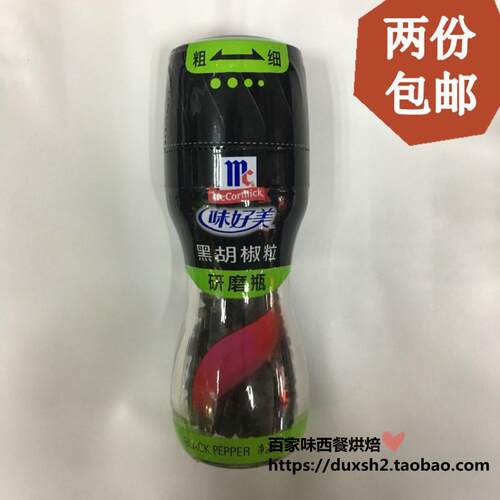 味好美黑胡椒粒研磨瓶 粗细黑胡椒粉 Black pepper Grinding 28g