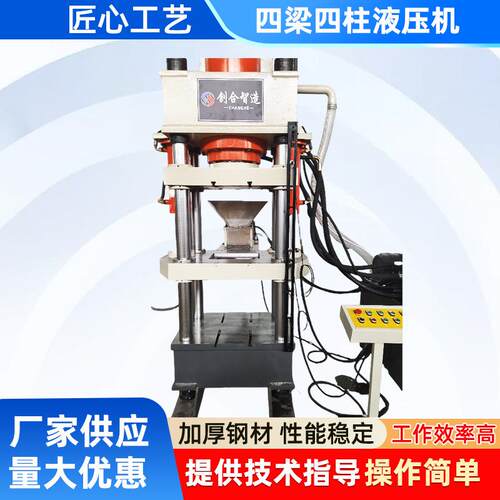 200吨四梁四柱粉末成形液压机茶叶海带压饼陶瓷铁粉合金粉成型