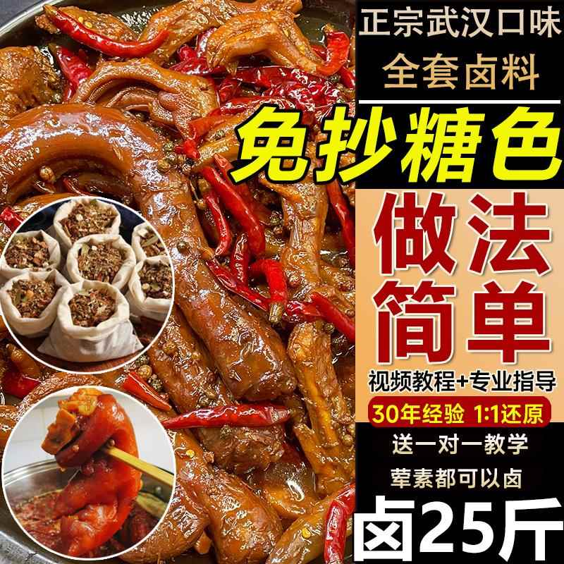正宗麻辣鸭脖卤料包五香卤肉卤菜卤鸭货鸭头商用家用秘制卤味料包