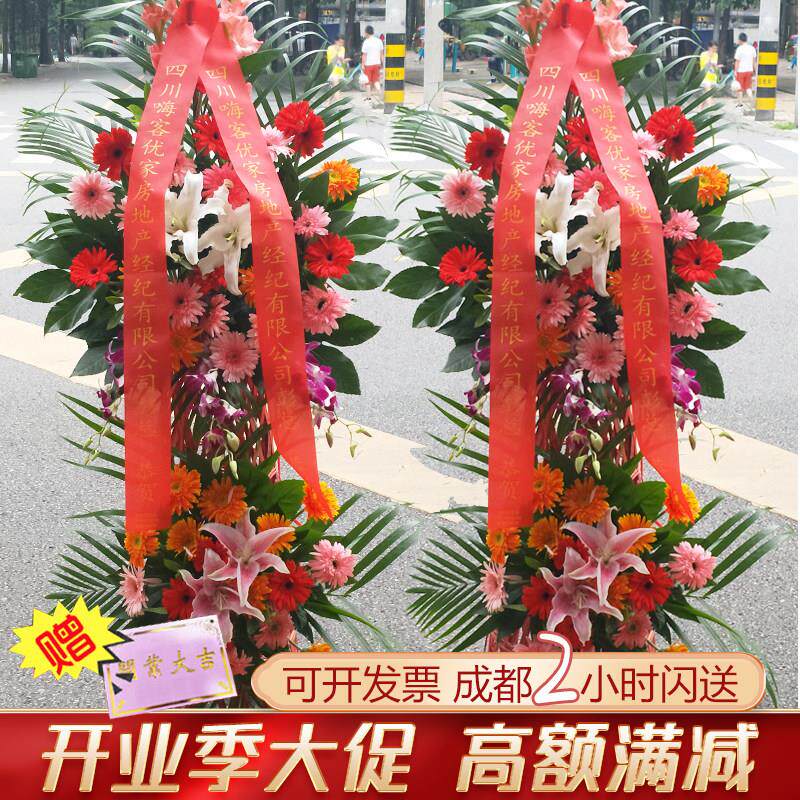 成都开业花篮鲜花商务开张开业温江郫县双流都江堰同城配送