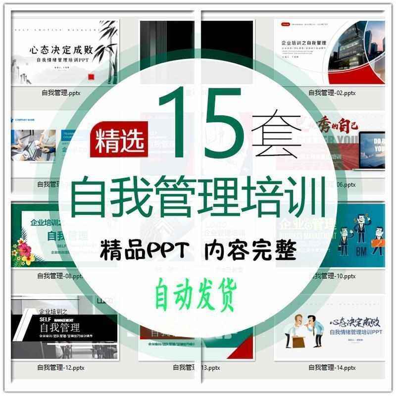 自我管理PPT模板 公司员工情绪心态自我管理 人力资源培训PPT