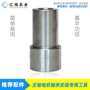 工具01 07壓裝 軸承 雕刻機(jī)主軸電機(jī)維修7205軸承安裝