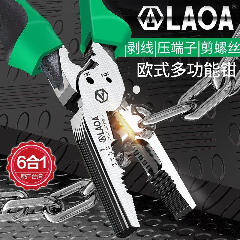老A 6合1多功能钢丝钳电工剥线钳子钢丝剪手钳子欧式老虎钳台湾产
