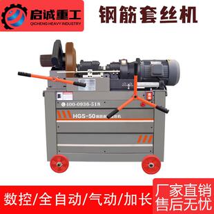 HGS-50带冷切锯全自动钢筋套丝机 圆钢螺纹钢工地专用钢筋滚丝机