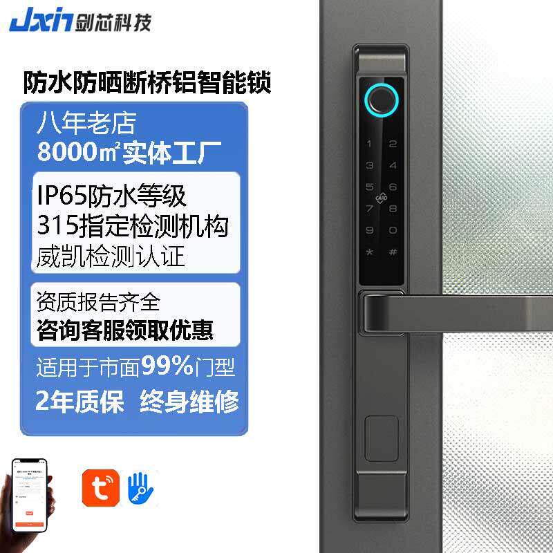 断桥铝指纹锁拉门肯德基门智能锁防水防冻入户门远程开锁密码锁