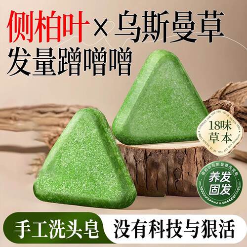 Side柏树叶洗发皂，用于洗头，含有新疆乌斯曼草和何首乌成分，纯