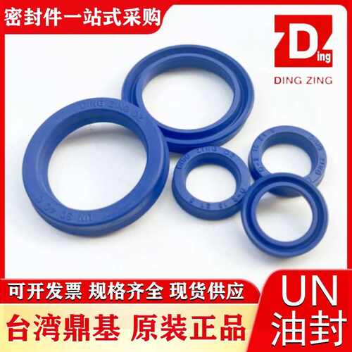 台湾鼎基DZ UN内径115/117/118mm 液压油封聚氨酯轴孔通用密封圈