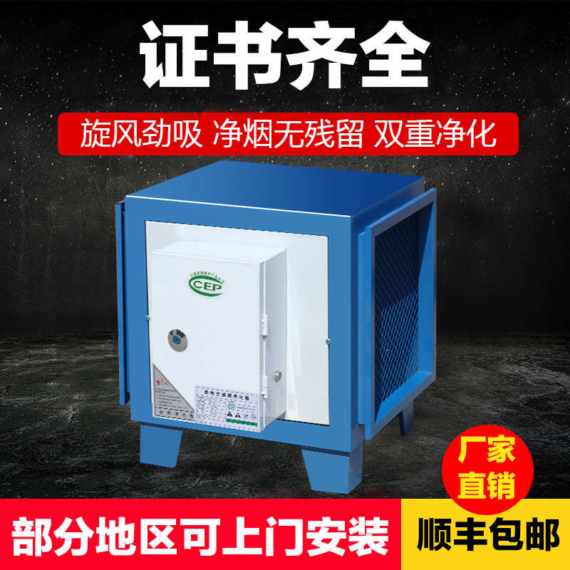 【加工定制】饭店厨房商用油烟净化器烧烤排烟 小型油烟净化器