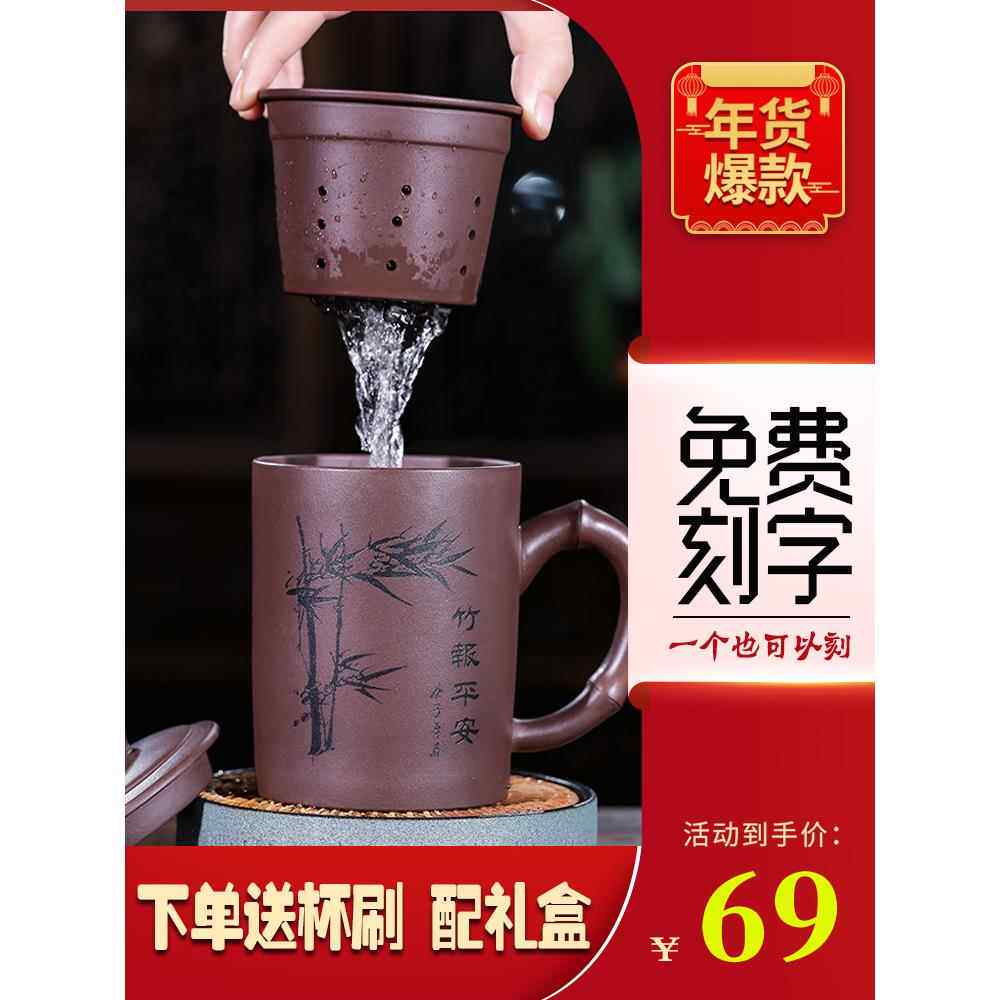 宜兴紫砂杯带盖带把过滤内胆泡茶杯个人专用男女水杯子礼品杯刻字