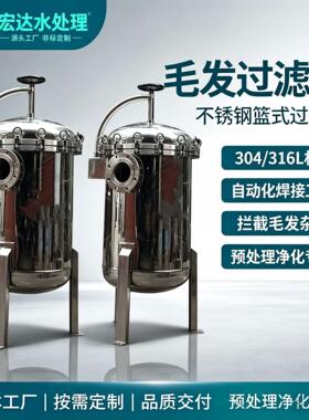 不锈钢毛发过滤器篮式过滤器工业循环水泳池水预处理设备
