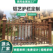 小区围墙栏杆铝合金护栏 花园院墙防护栅栏 厂房庭院防盗铝艺围栏