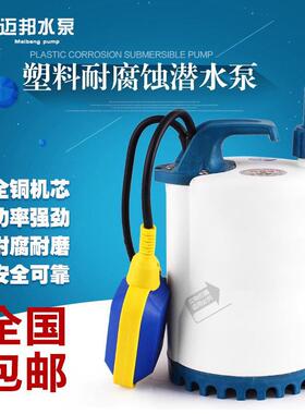 220V带浮球SPP工程塑料清水化工耐腐蚀潜水泵家用花园海水防腐泵