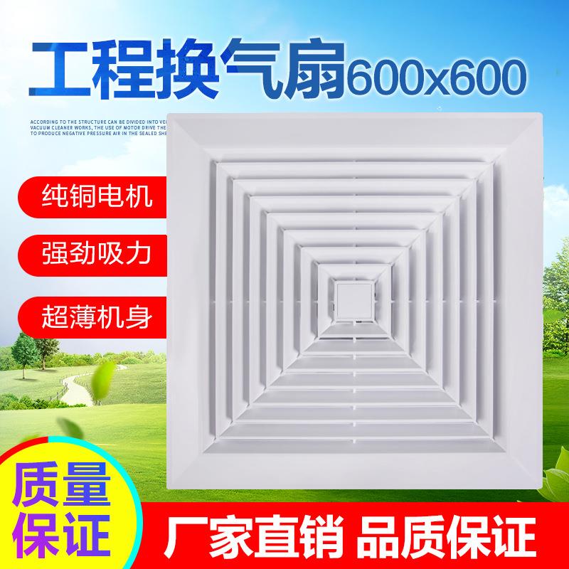 吸顶式排气扇大功率石膏板天花板排风扇600×600矿棉板吊顶换气扇