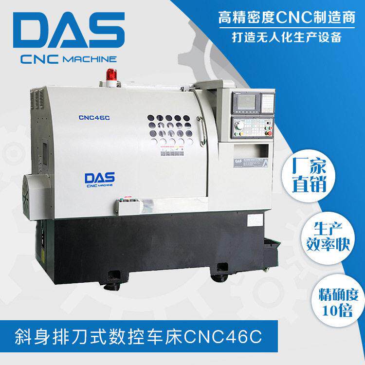 经济型DAS斜身排刀数控车床 CNC46C(刚性、精度、精密主轴)