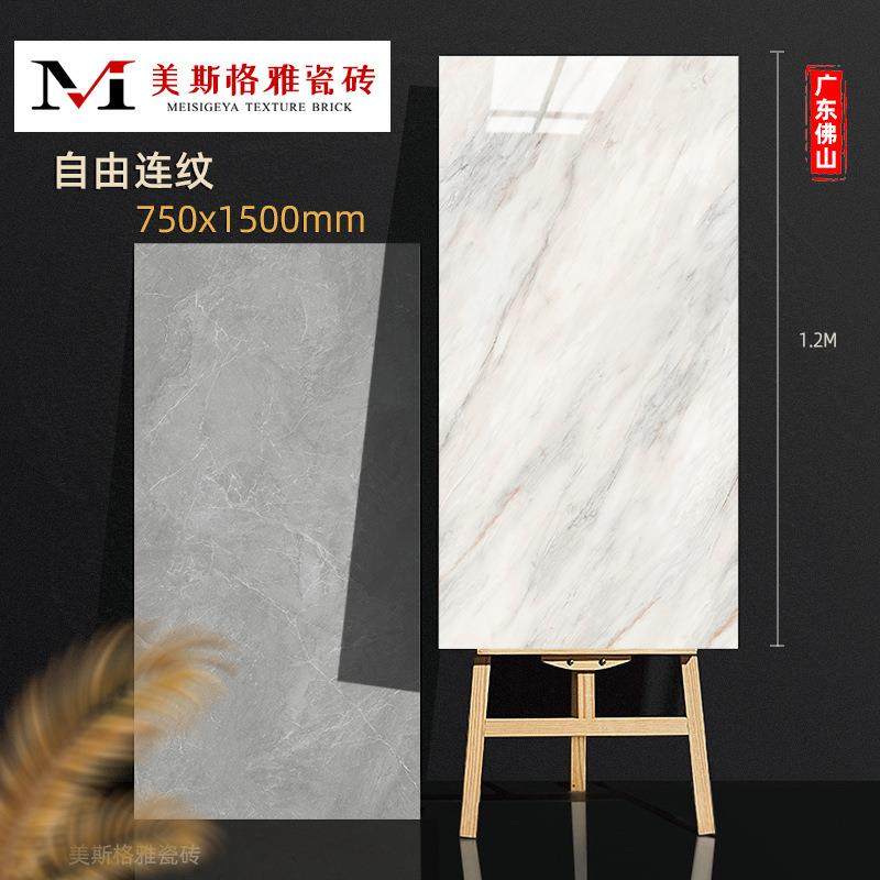 客厅地砖通体大理石大板瓷砖750x1500简约现代别墅新款地板砖