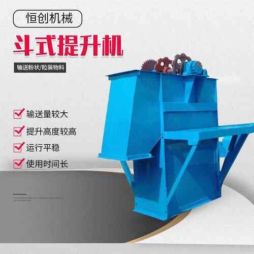 散装物料斗垂VAC式链提升机直NE系列机械山提升机单双条斗式提升
