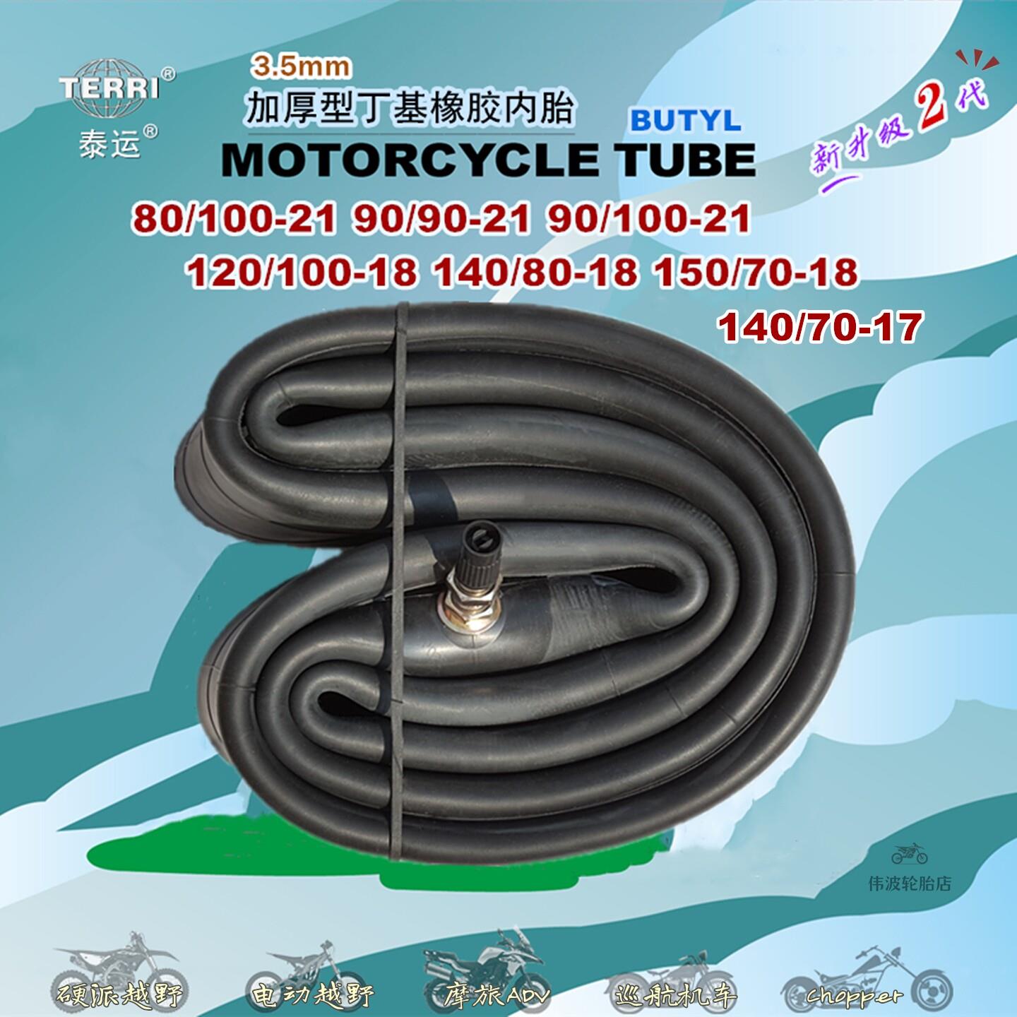 加厚摩托车内胎前21寸后140/80-18越野ADV机车150/70-18丁基3.5mm