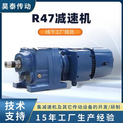减速机蜗轮起重机输送卧式斜齿轮减速机用减速齿轮箱R系列减速机