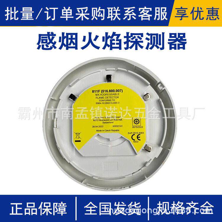 多功能火焰探测器烟感探测器感烟探头811F 601F-M感烟火焰探测器