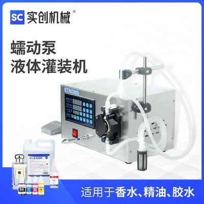 GFK680液体灌装机数控电动小型灌水机蠕动泵胶水口服液指甲油