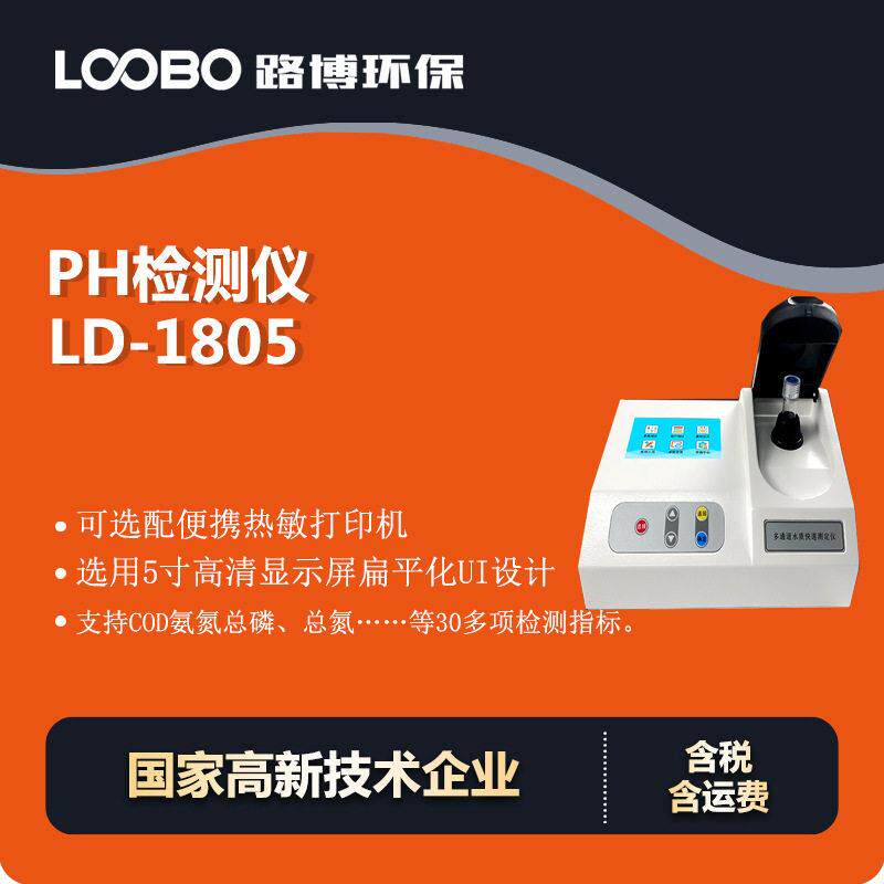便携式PH检测仪水中PH法测定仪精度快速分析仪