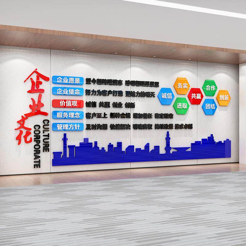 企业文化亚克力墙贴会议办公室创意公司背景装饰墙布置励志3d贴纸