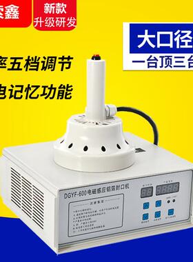 手持大口径蜂蜜玻璃瓶塑料瓶锡纸铝膜电磁感应锡箔垫片铝箔封口机