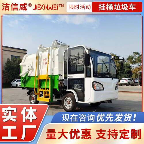 方压缩式挂桶垃圾车 物业大型垃圾运输车 景区公园垃圾收集车
