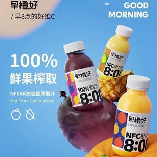 零度果坊早橙好鲜榨NFC橙汁饮料富含维C葡萄汁儿童100%菠萝苹果汁