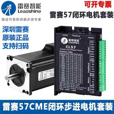 深圳雷赛57闭环步进电机57CME13 57CME23 57CME26驱动控制器套装