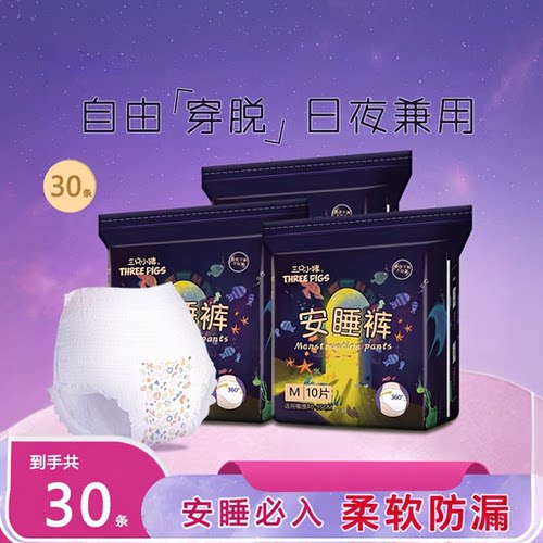 三只小猪安睡裤安心裤裤型卫生巾经期用防漏夜用日夜兼用姨妈巾