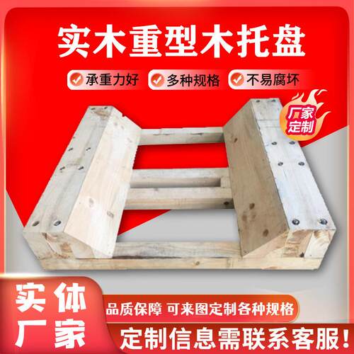 木质托盘木质重型托盘四面进叉木卡板仓库木托盘优惠