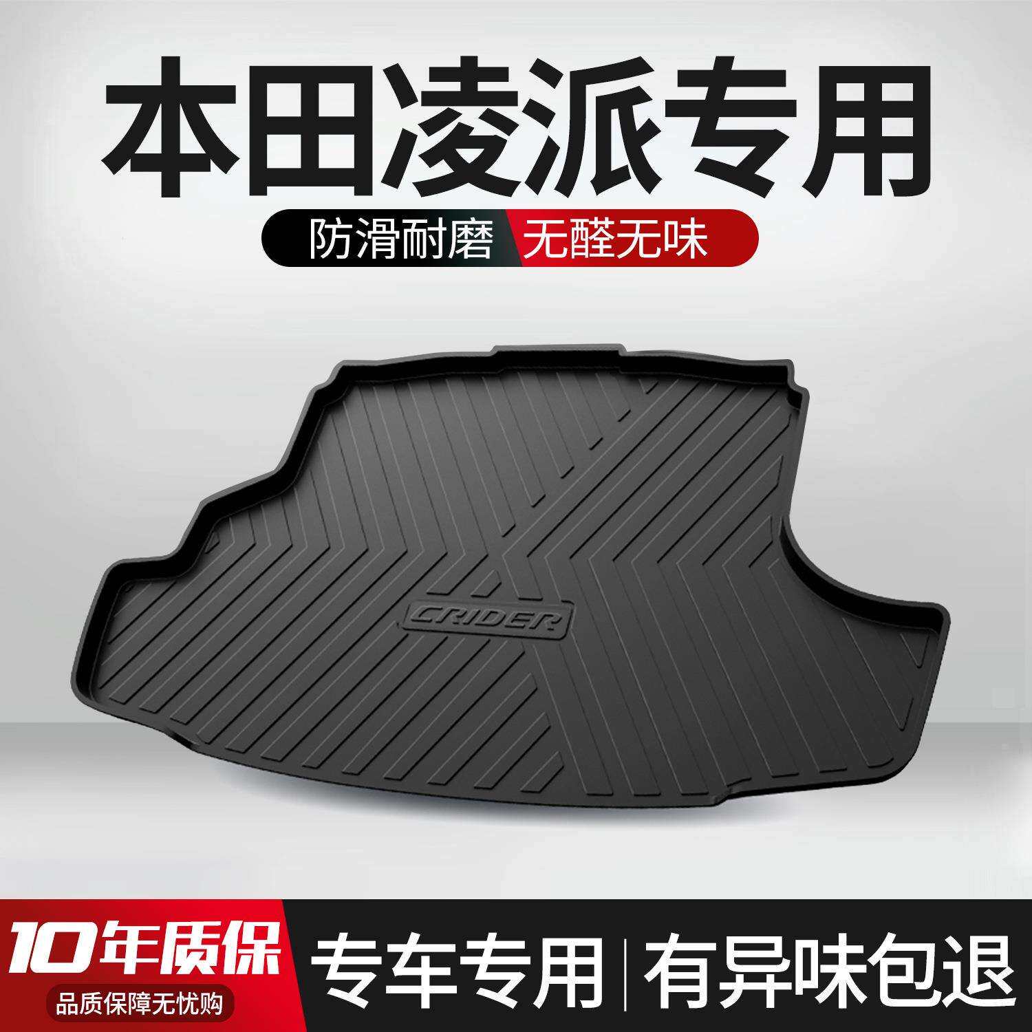 适用广汽本田凌派后备箱垫车内装饰汽车用品大全改装配件车尾箱垫