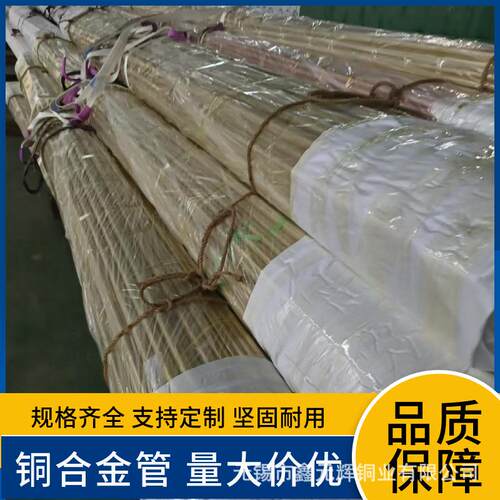 HAL77-2船用铝黄铜细管HAl66-6-3-2热交换器 冷凝管厚壁黄铜管