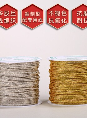 2026新品可以烧结的金线玉线粗度0.8多种选择金银编织绳线金银玉