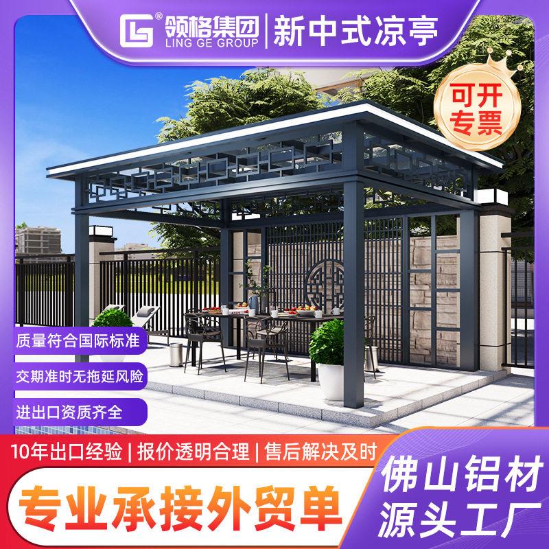 铝合金凉亭新中式凉亭别墅院子凉亭室外休闲亭子户外凉亭庭院现